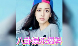 八卦吃瓜爆料明星,揭秘明星八卦背后的八卦故事
